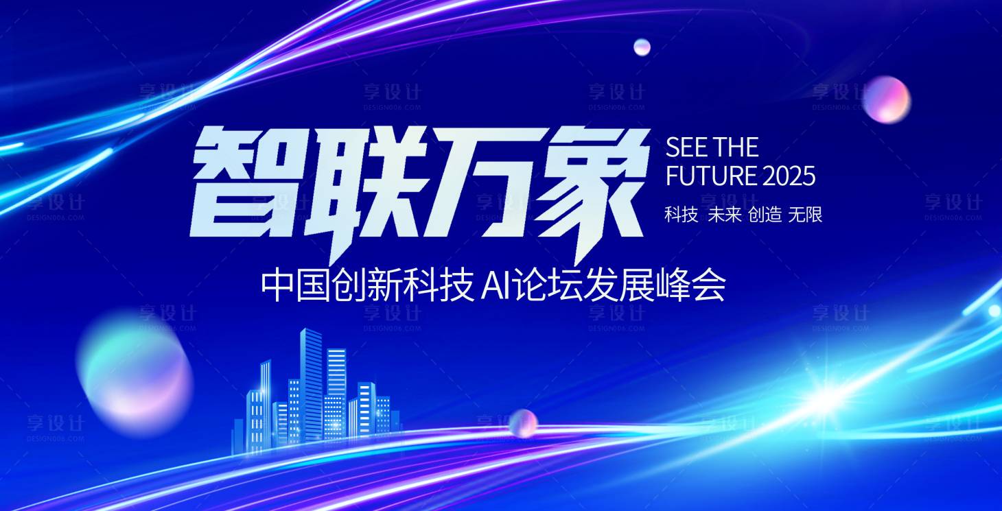 源文件下载【享设计】搜索编号：77570032485331578【蓝色科技AI展板主KV】