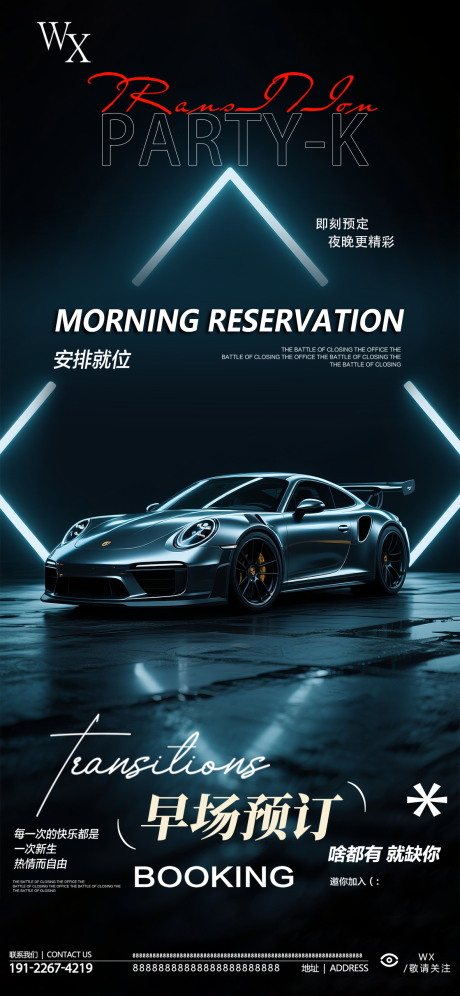 源文件下载【享设计】搜索编号：16980032819861515【酒吧预定海报】