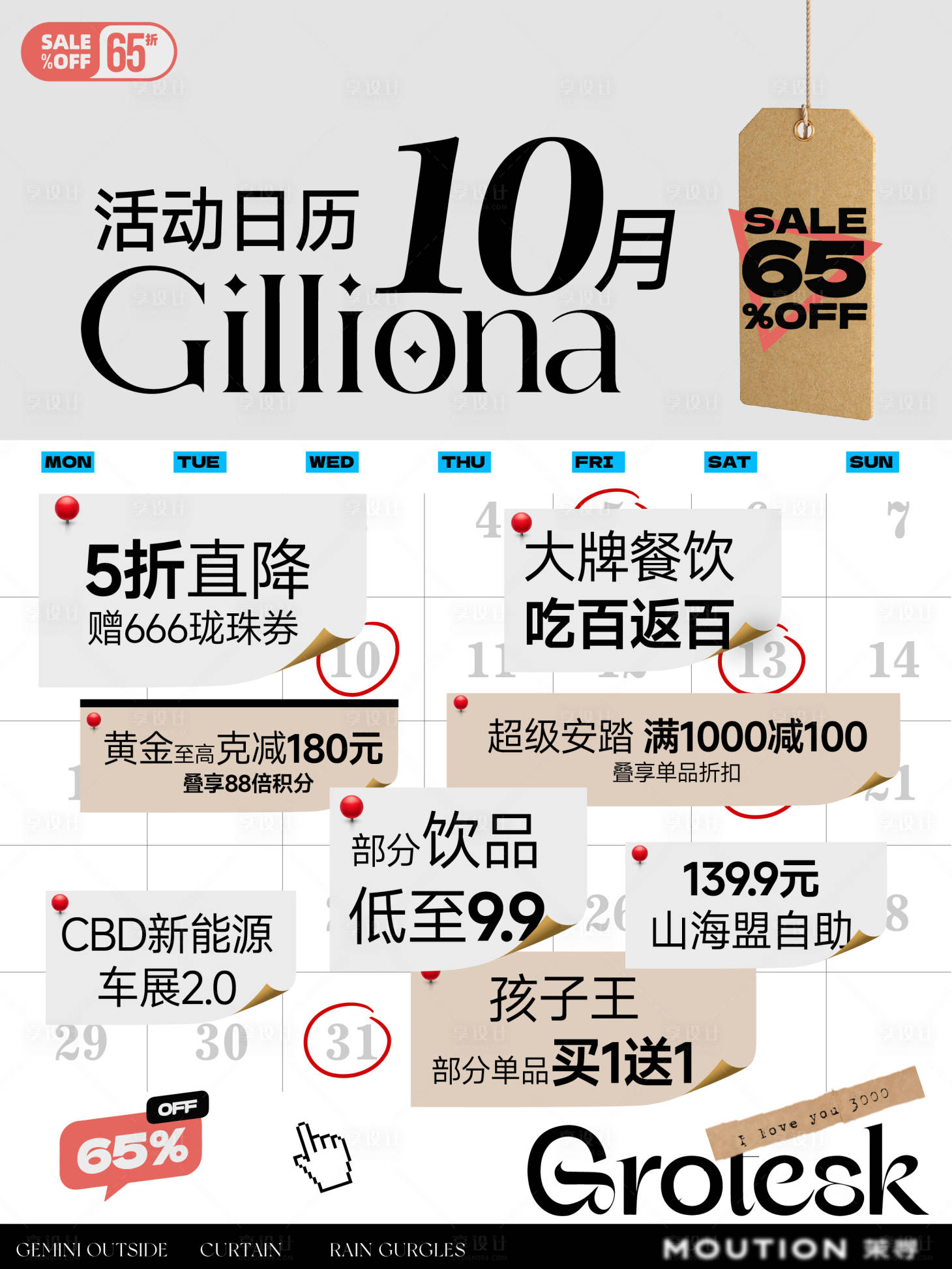 源文件下载【享设计】搜索编号：36430032806653947【10月简约贴纸撕纸便利贴日历促销海报】