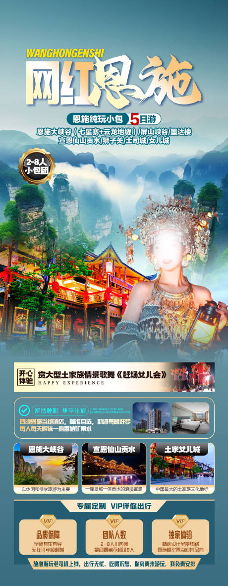 源文件下载【享设计】搜索编号：88090032339139864【恩施】