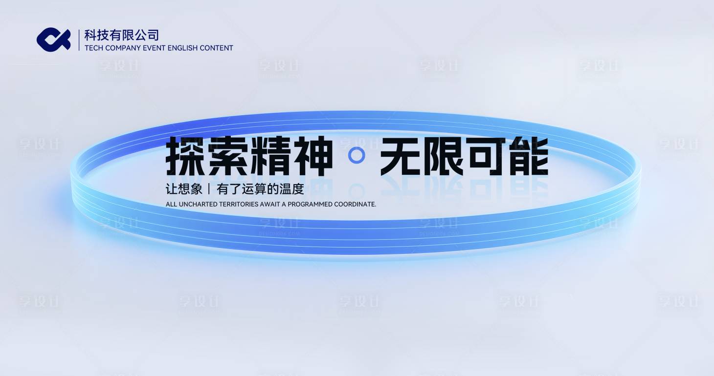 源文件下載【享設計】搜索編號：87760032555455135【淺色科技公司活動主視覺】