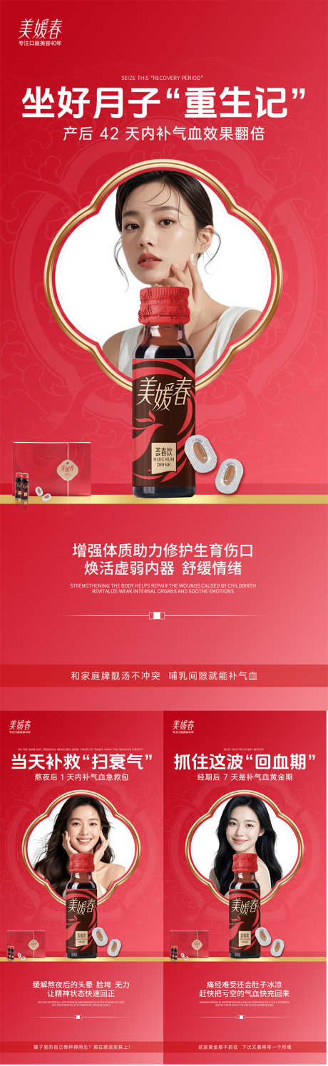 源文件下載【享設計】搜索編號：56390032675765905【氣血瘦身產(chǎn)品減肥造勢系列海報】