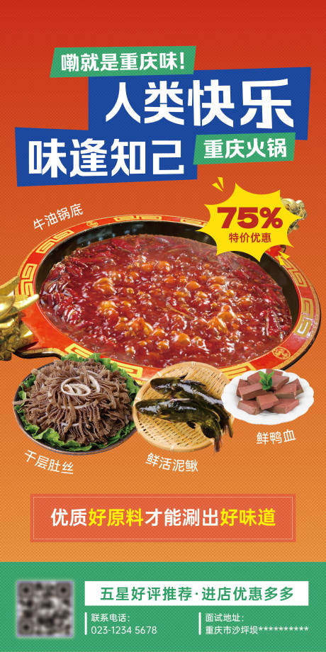 源文件下载【享设计】搜索编号：64550032787697370【餐饮火锅海报】