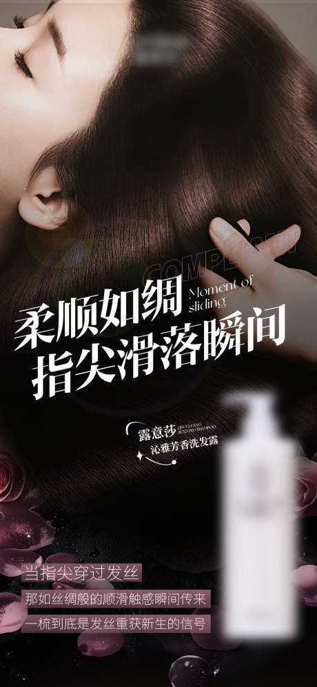 源文件下载【享设计】搜索编号：42690032419496939【洗发水广告海报】