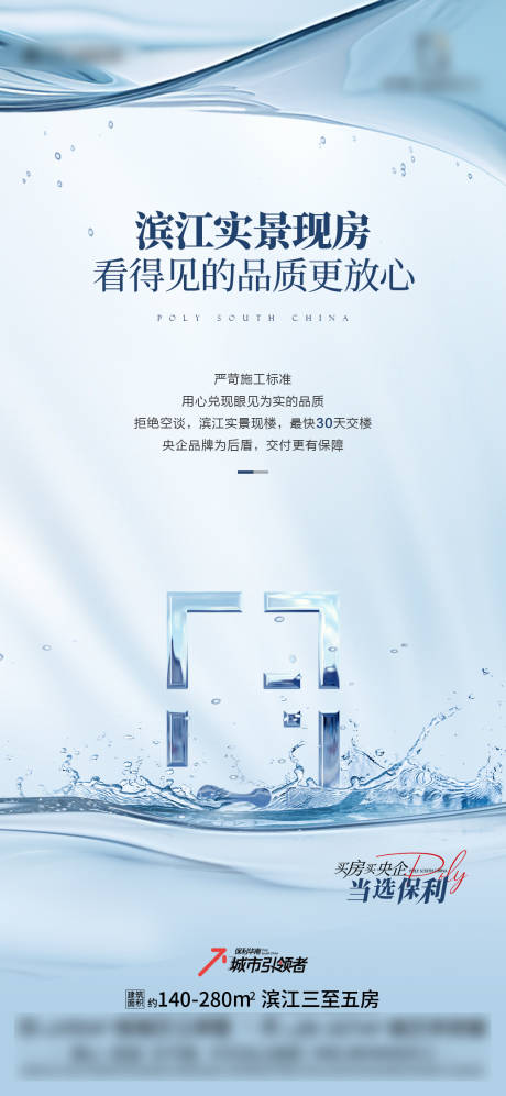 源文件下载【享设计】搜索编号：34980032471084119【地产交付海报】