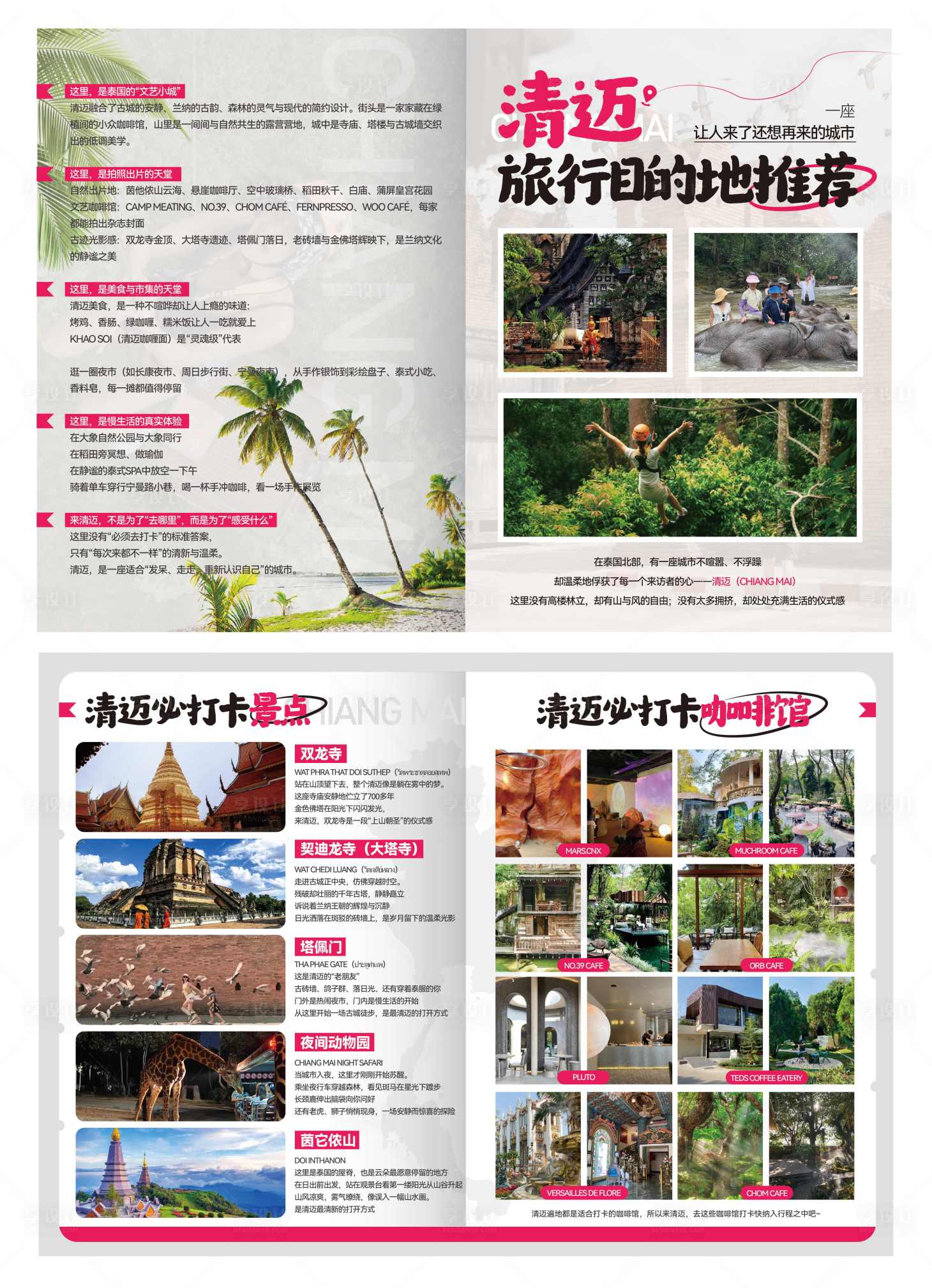 源文件下载【享设计】搜索编号：15480032679584657【泰国清迈旅游折页】