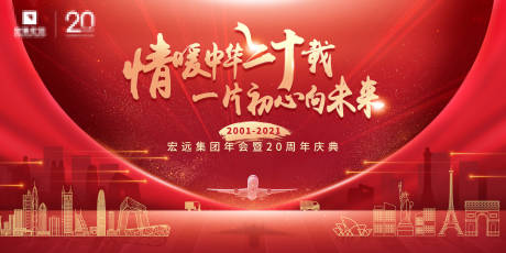 源文件下载【享设计】搜索编号：73330032609757329【企业年会周年庆典主视觉】