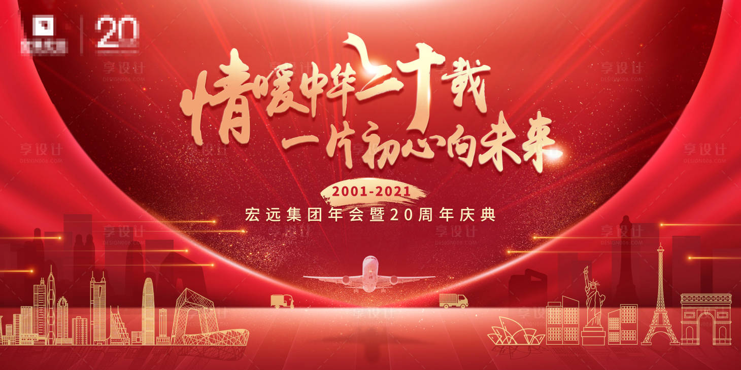 源文件下载【享设计】搜索编号：73330032609757329【企业年会周年庆典主视觉】