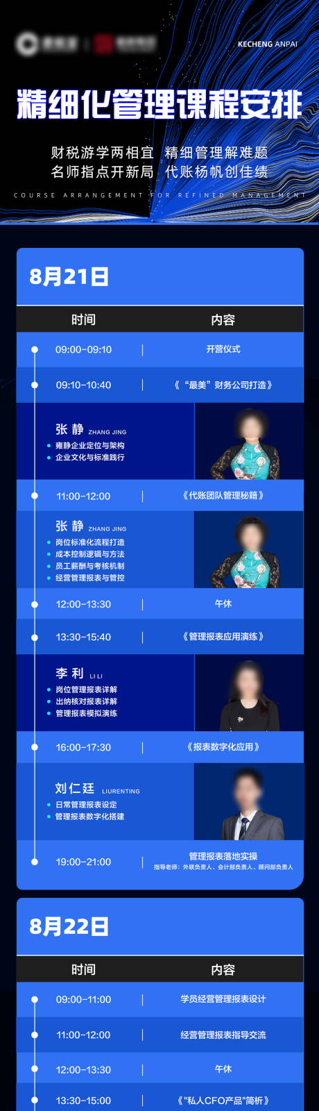 源文件下载【享设计】搜索编号：99880032413807044【会议流程长图】