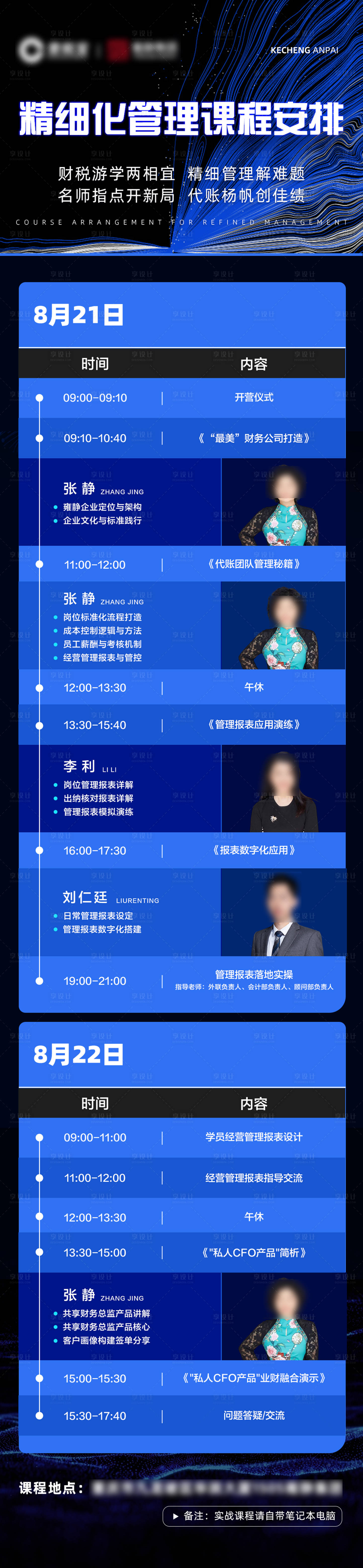 源文件下载【享设计】搜索编号：99880032413807044【会议流程长图】