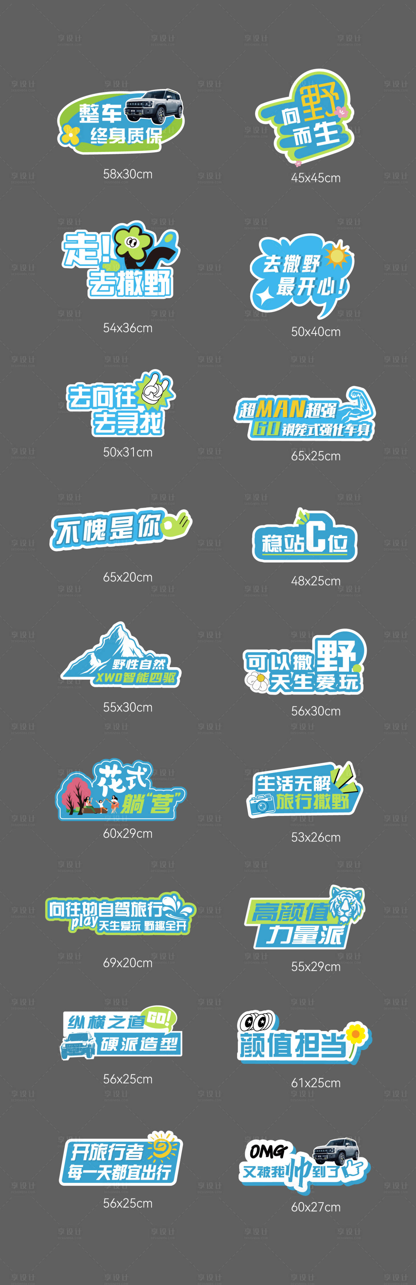 源文件下载【享设计】搜索编号：33460032548477791【汽车露营手举牌】