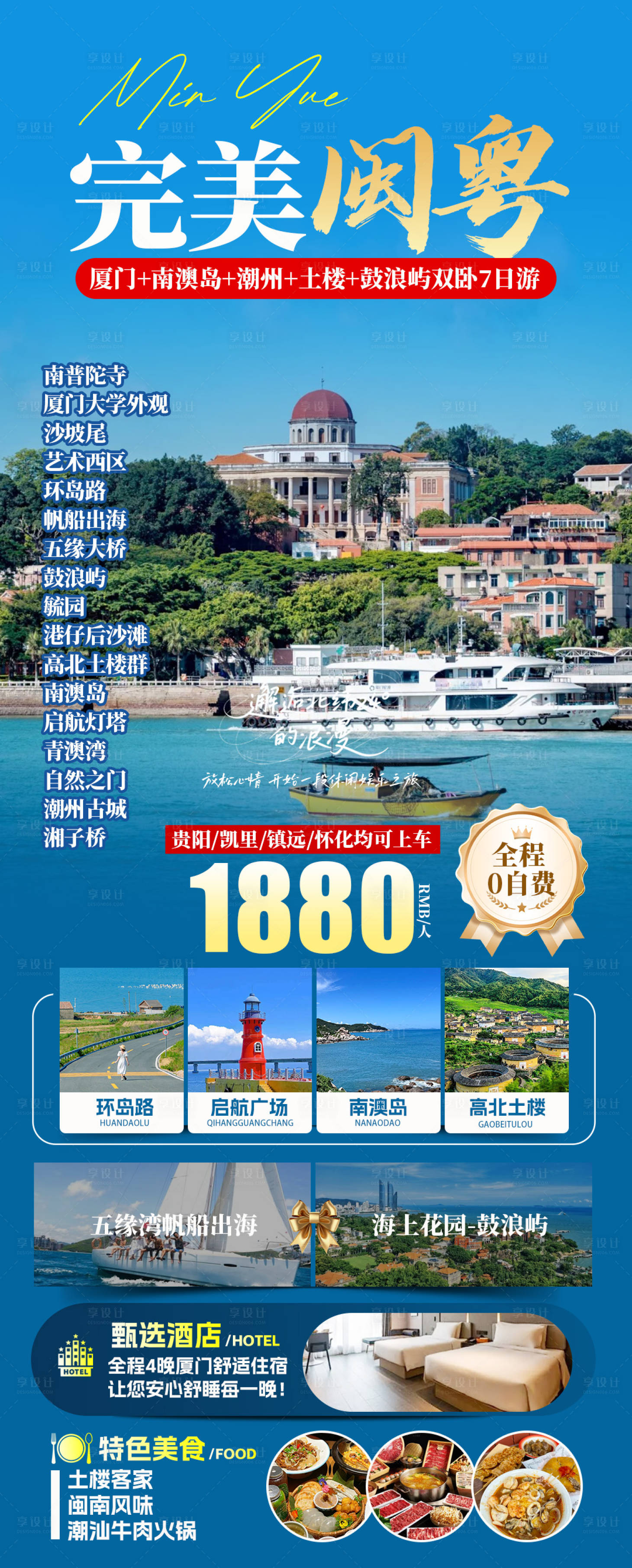 源文件下载【享设计】搜索编号：16030032703202252【完美闽粤】