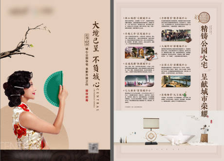 源文件下载【享设计】搜索编号：55140032560378593【地产国风旗袍DM单】