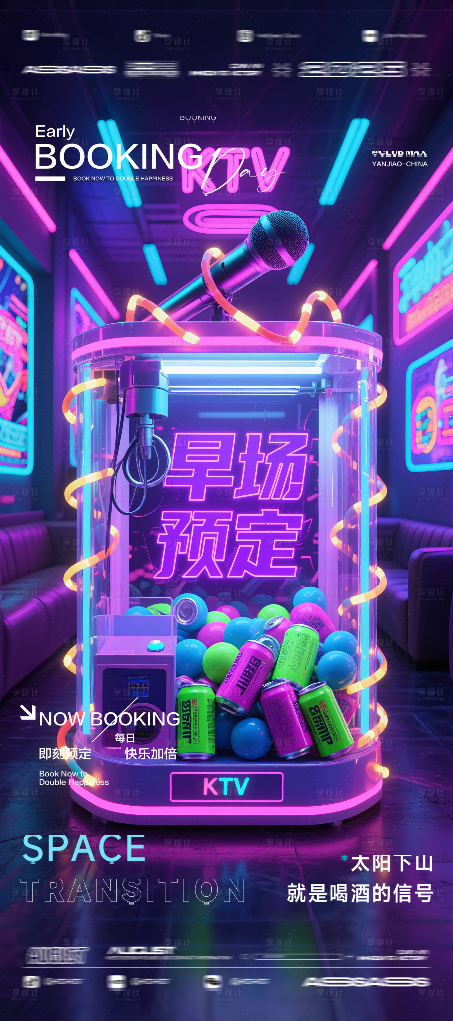 源文件下载【享设计】搜索编号：27330032625912435【酒吧夜店KTV预定邀约转场爆满海报】