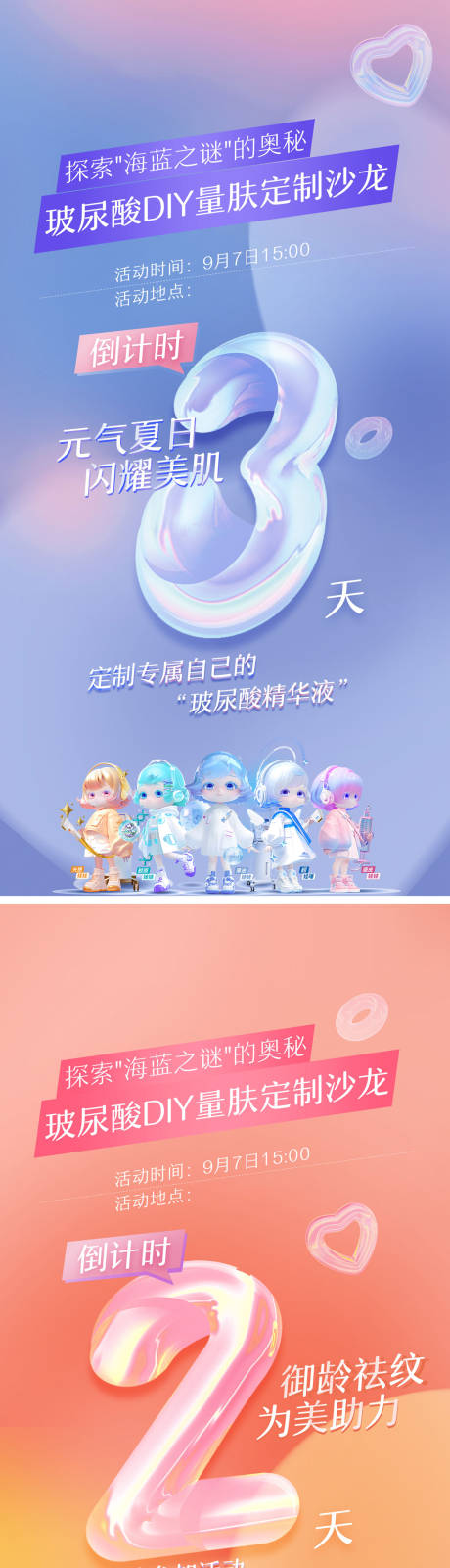 源文件下載【享設計】搜索編號：36600032575491842【潤致娃娃針玻尿酸DIY沙龍倒計時】