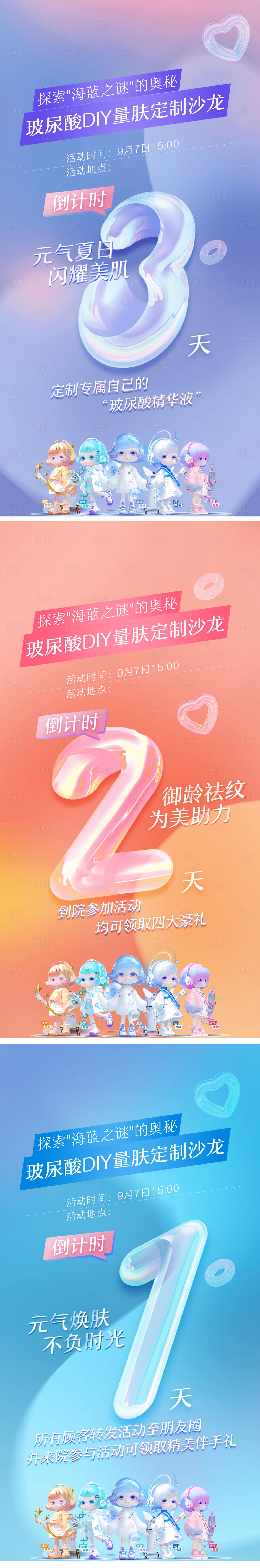 源文件下载【享设计】搜索编号：36600032575491842【润致娃娃针玻尿酸DIY沙龙倒计时】