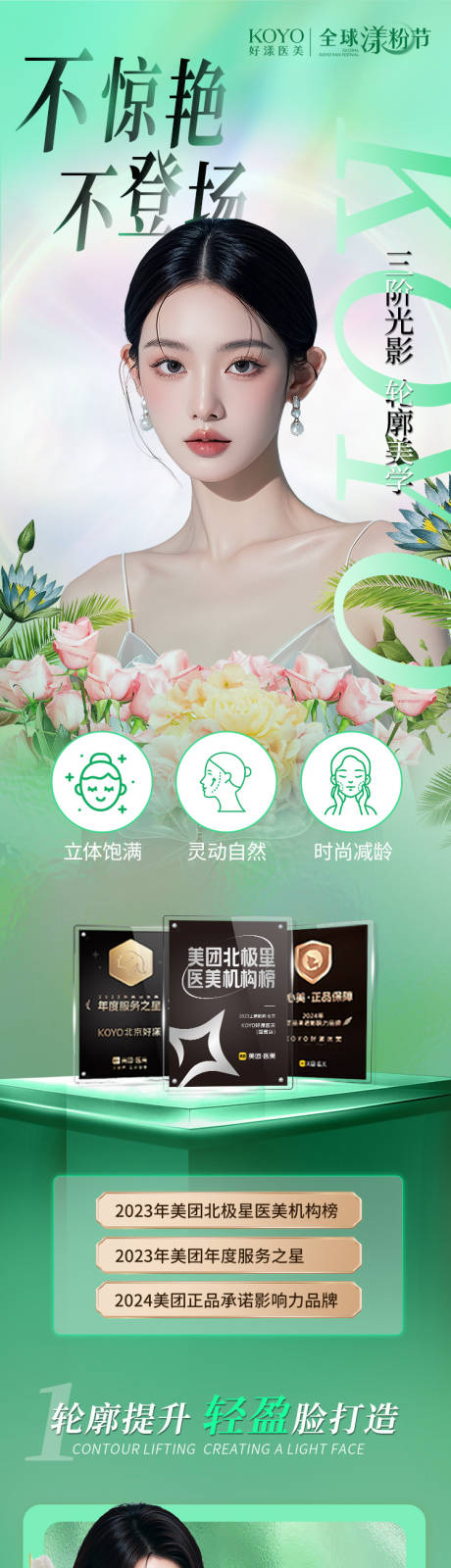 源文件下載【享設(shè)計】搜索編號：22120032554845128【醫(yī)美微整】