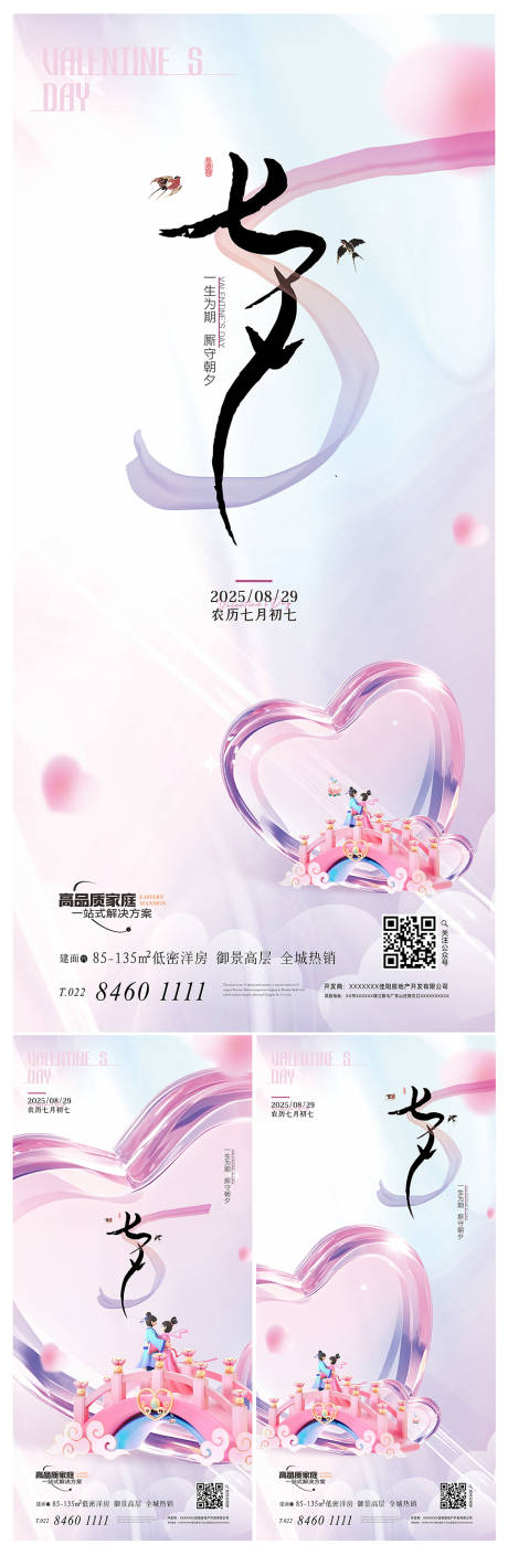 源文件下载【享设计】搜索编号：18050032806181614【七夕系列图】