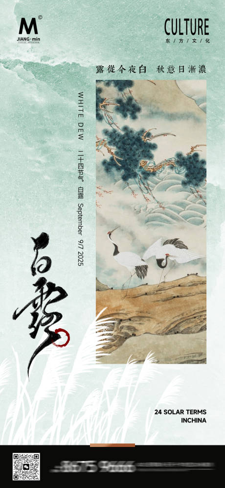 源文件下載【享設(shè)計(jì)】搜索編號(hào)：44810032674328872【白露節(jié)氣海報(bào)】