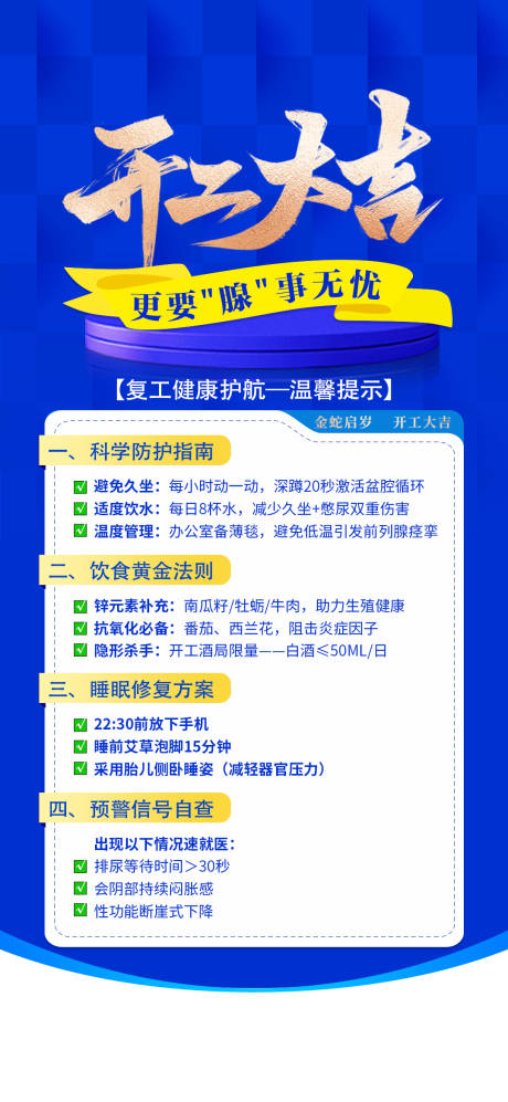 源文件下载【享设计】搜索编号：40090032696072154【开工宣传海报】