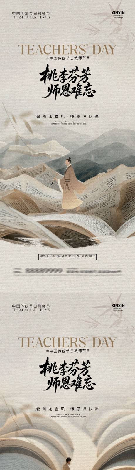 源文件下载【享设计】搜索编号：82200032700146970【教师节古风插画海报】