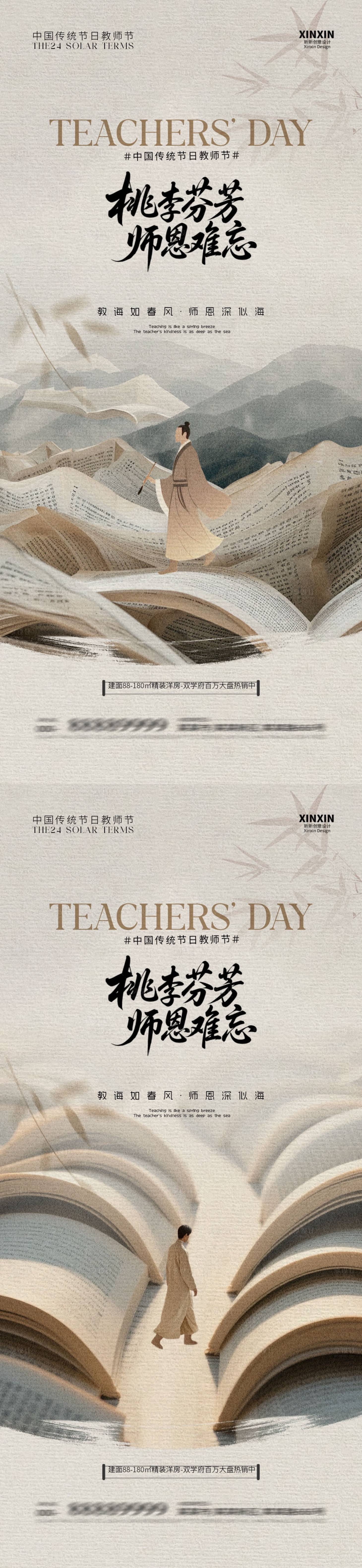 源文件下載【享設計】搜索編號：82200032700146970【教師節古風插畫海報】