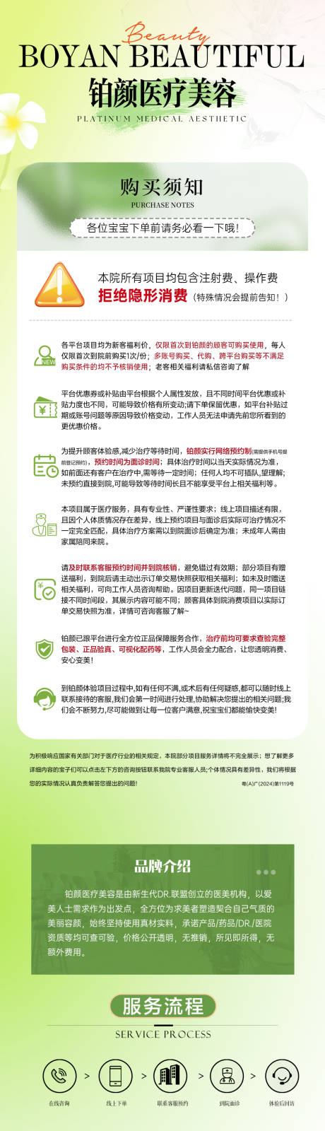 源文件下载【医美机构介绍详情页】编号：22670032303025574