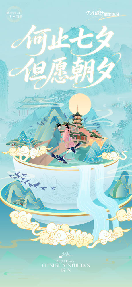 源文件下載【享設(shè)計】搜索編號：13440032614008181【七夕宣傳海報】