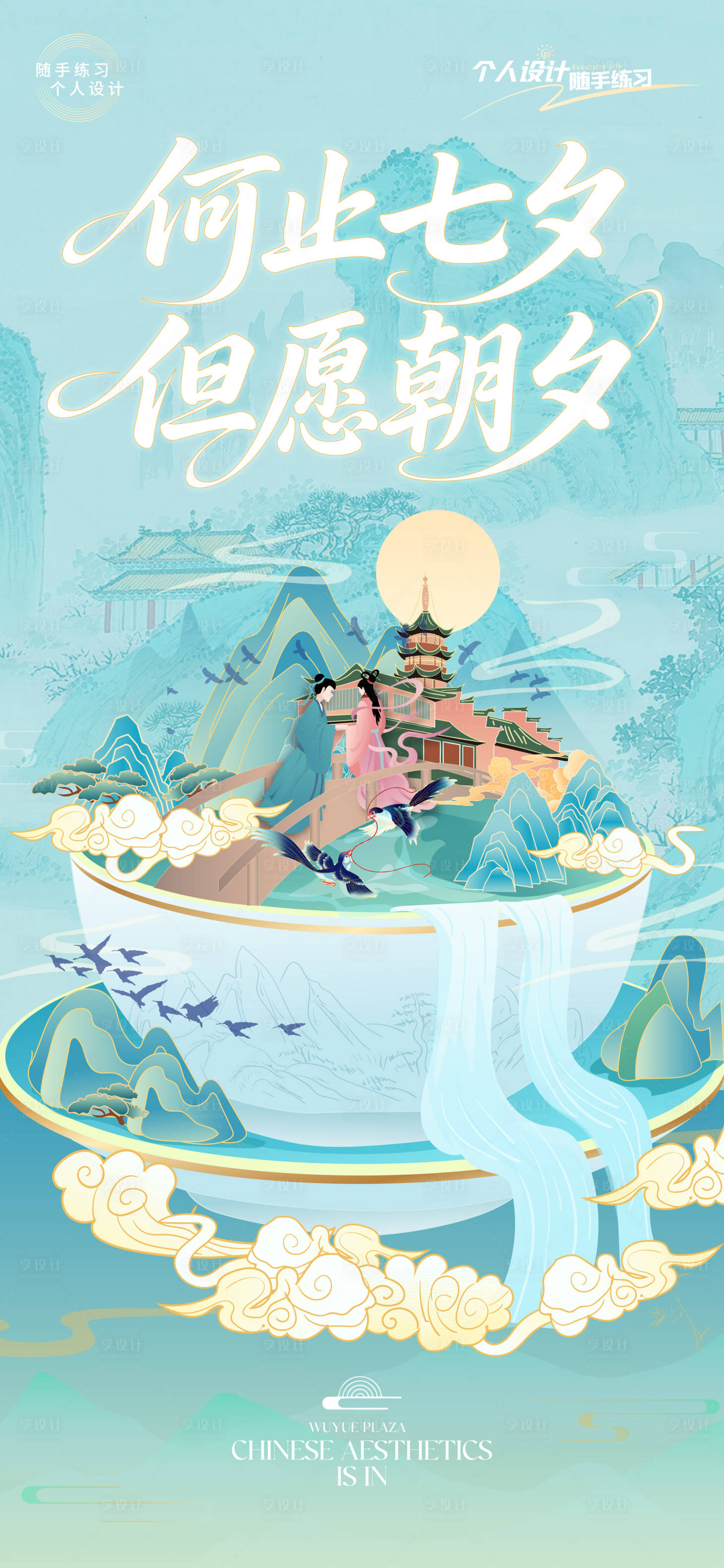 源文件下載【享設計】搜索編號：13440032614008181【七夕宣傳海報】