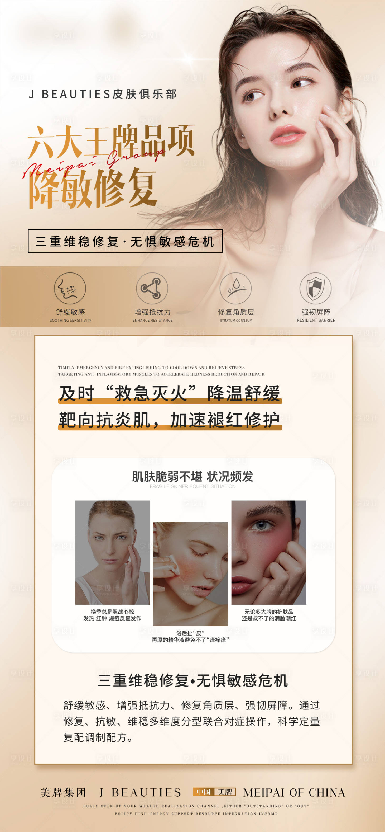 源文件下载【享设计】搜索编号：17860032634177019【轻医美品相】