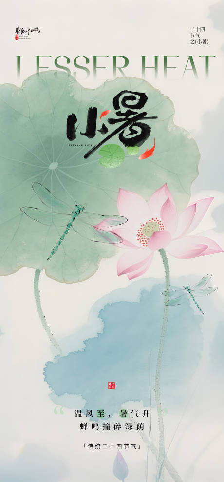 源文件下載【享設計】搜索編號：56110032373228535【小暑節氣海報】