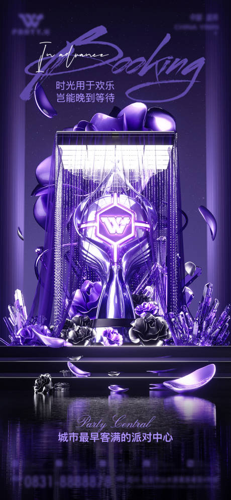 源文件下载【享设计】搜索编号：13230032438488001【酒吧品牌宣传海报】