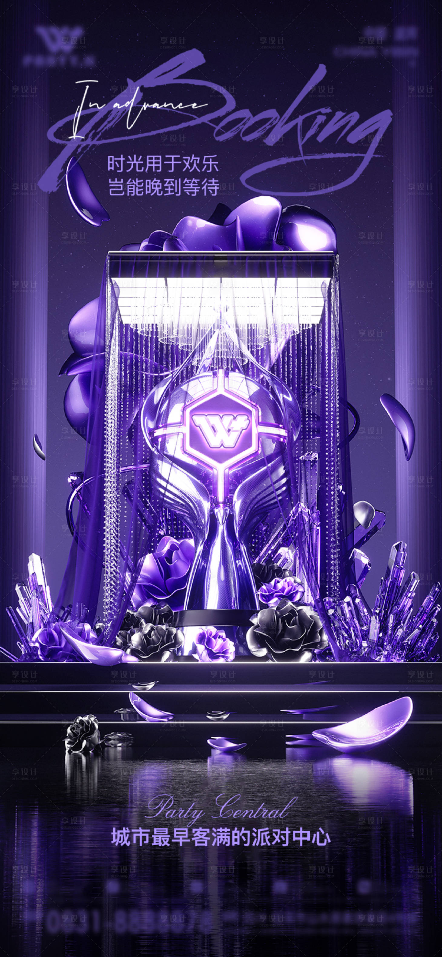 源文件下载【享设计】搜索编号：13230032438488001【酒吧品牌宣传海报】