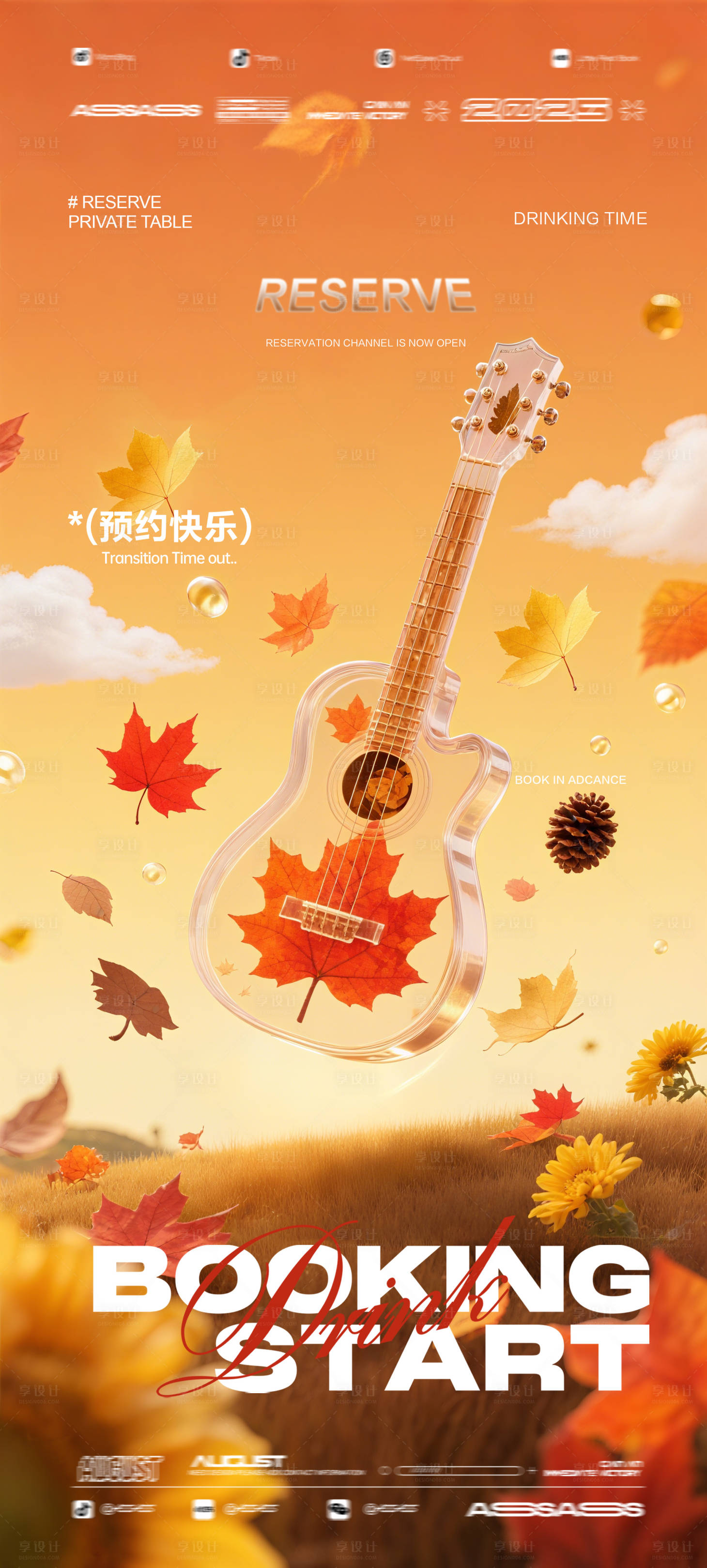 源文件下載【享設計】搜索編號：77960032513354067【酒吧夜店KTV預定邀約轉場海報】