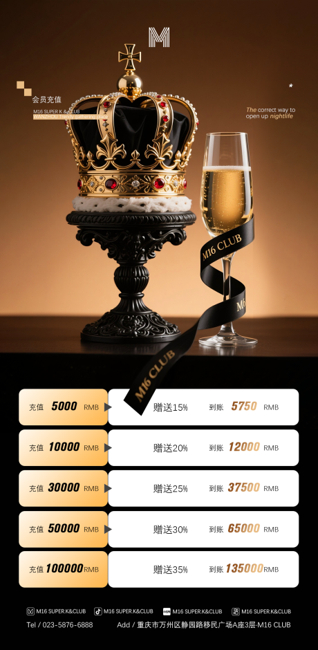 源文件下載【享設(shè)計(jì)】搜索編號(hào)：87250032705225706【酒吧 KTV會(huì)員充值特權(quán)皇冠海報(bào)】
