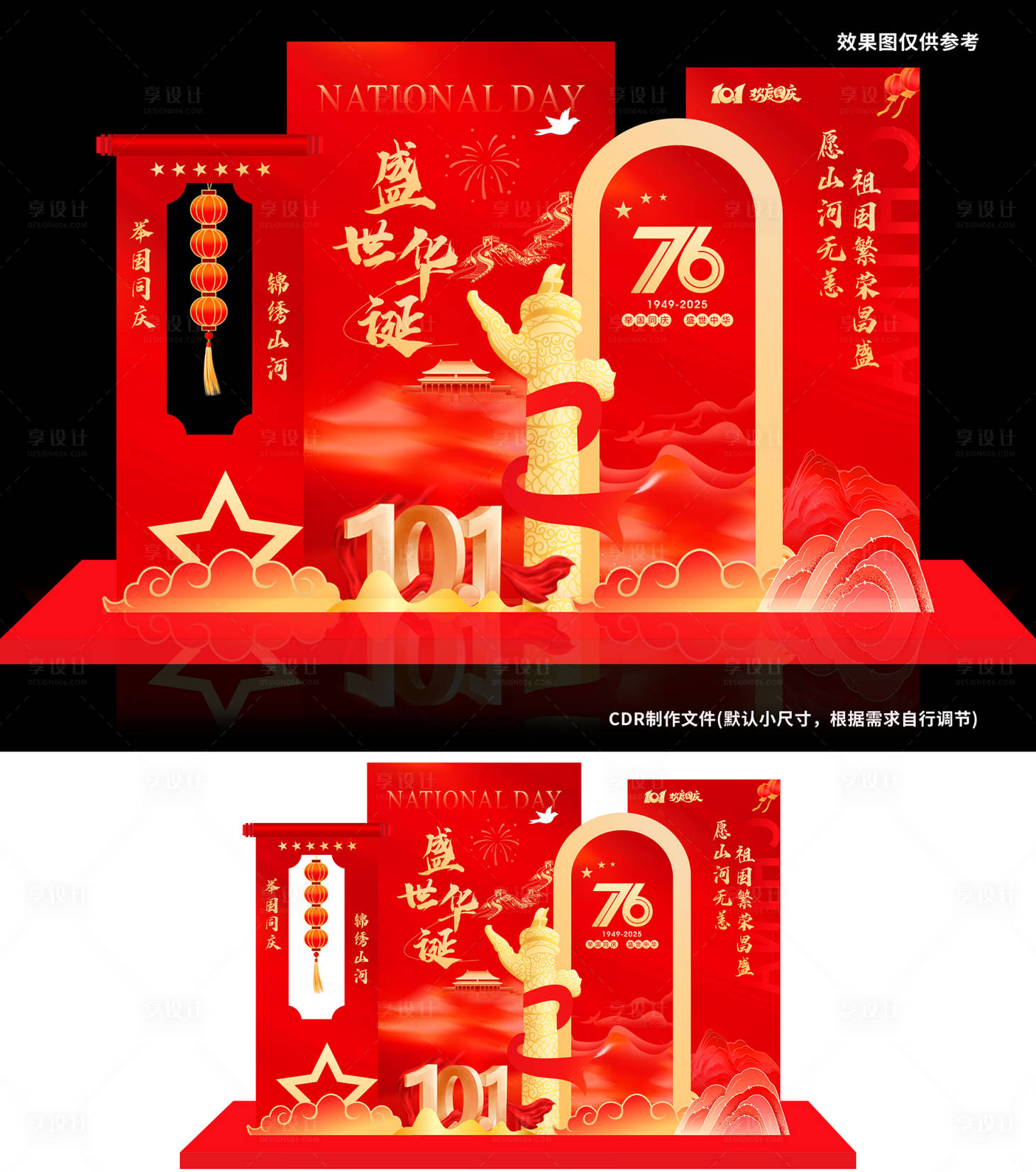 源文件下载【享设计】搜索编号：62620032759923040【盛世华诞】