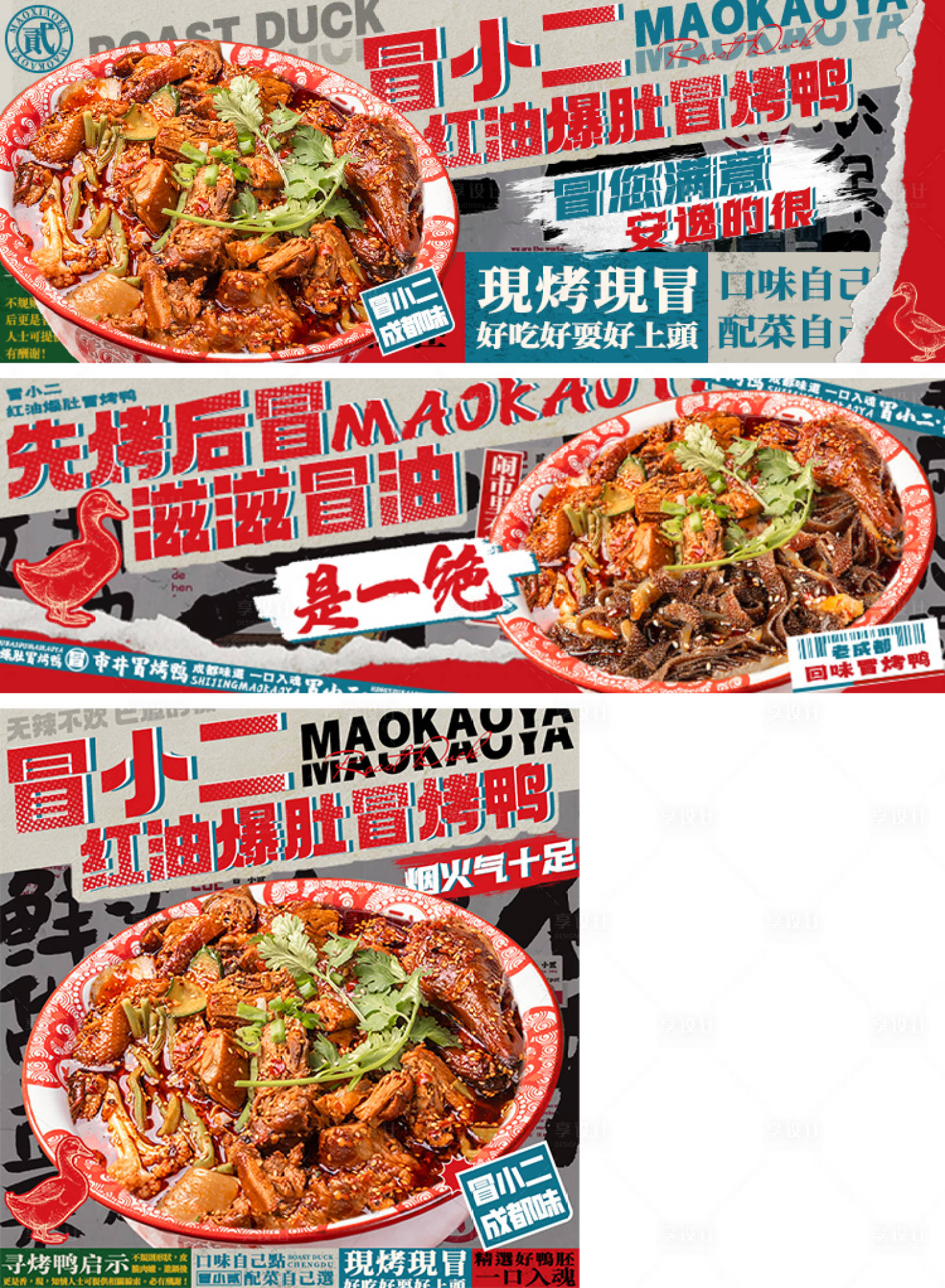 源文件下载【享设计】搜索编号：72690032517642941【餐饮外卖平台冒烤鸭店铺装修设计】