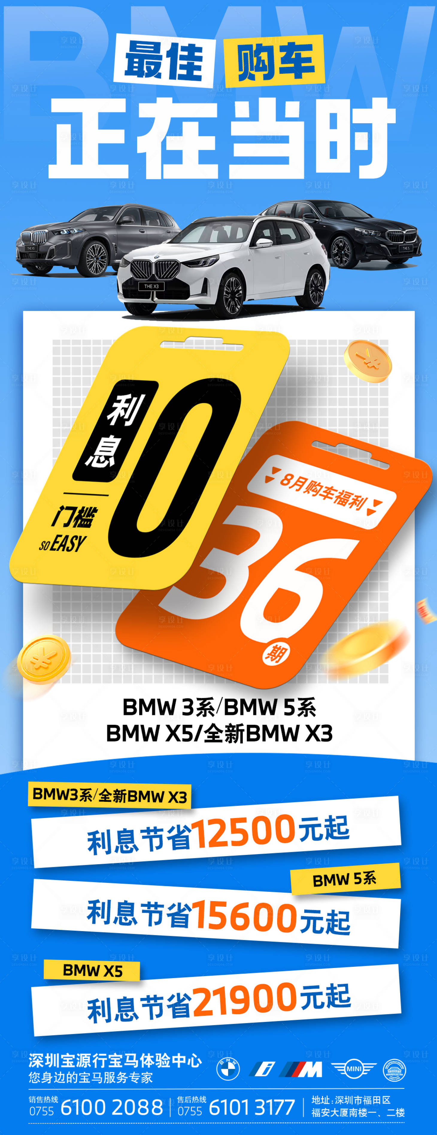 源文件下载【享设计】搜索编号：39410032492575920【宝马海报 】