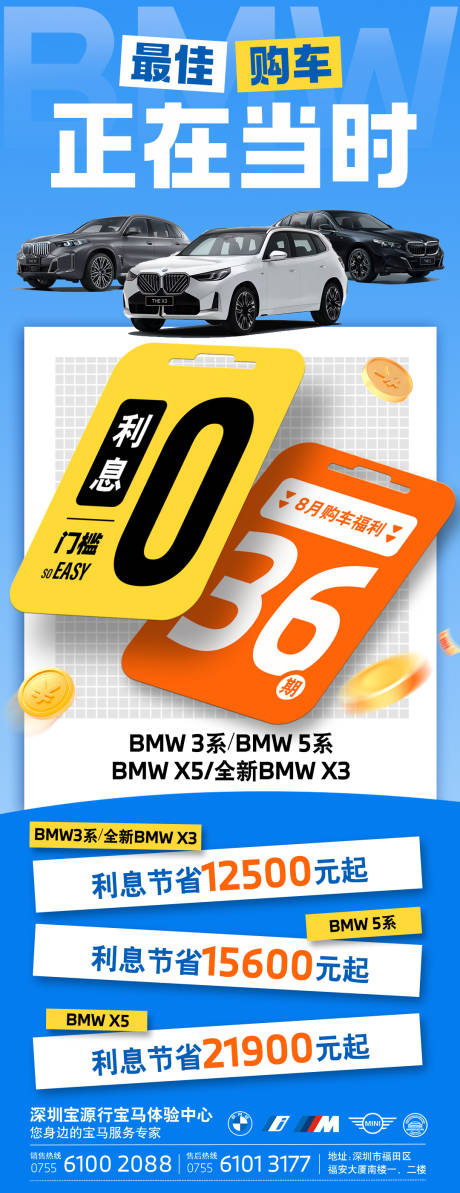 宝马海报 