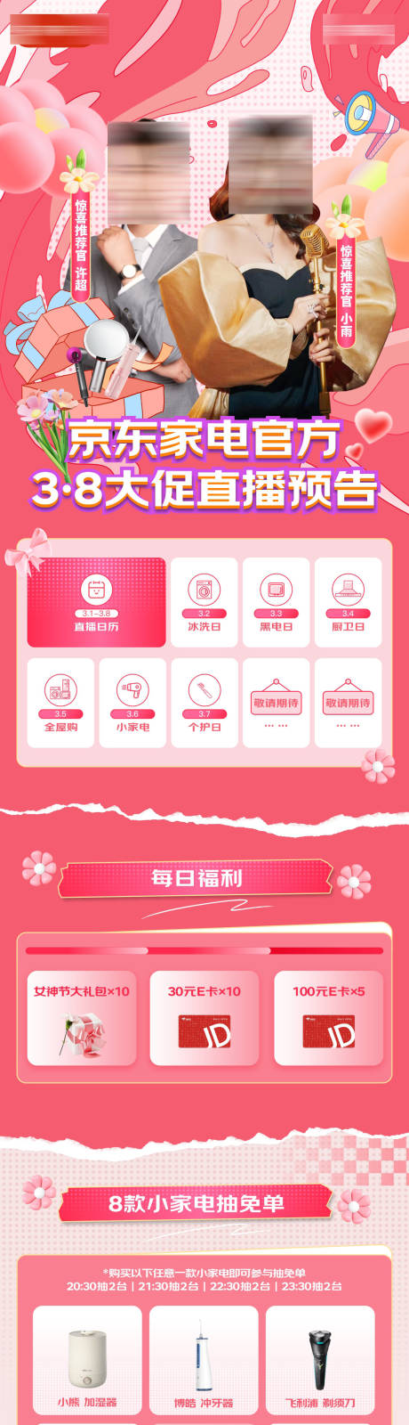 源文件下载【享设计】搜索编号：30690032684926520【电商女神节电商详情页】