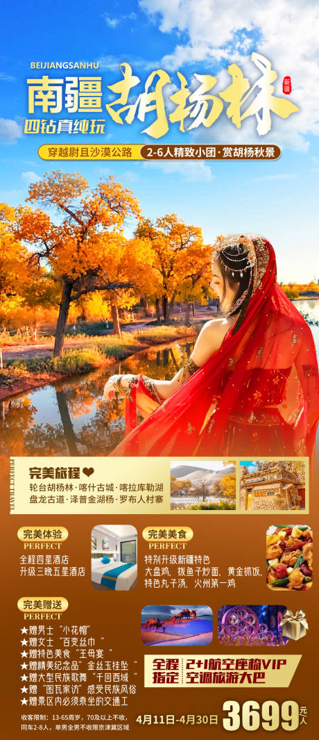 源文件下載【享設計】搜索編號：88940032595204121【新疆南疆胡楊林旅游海報】