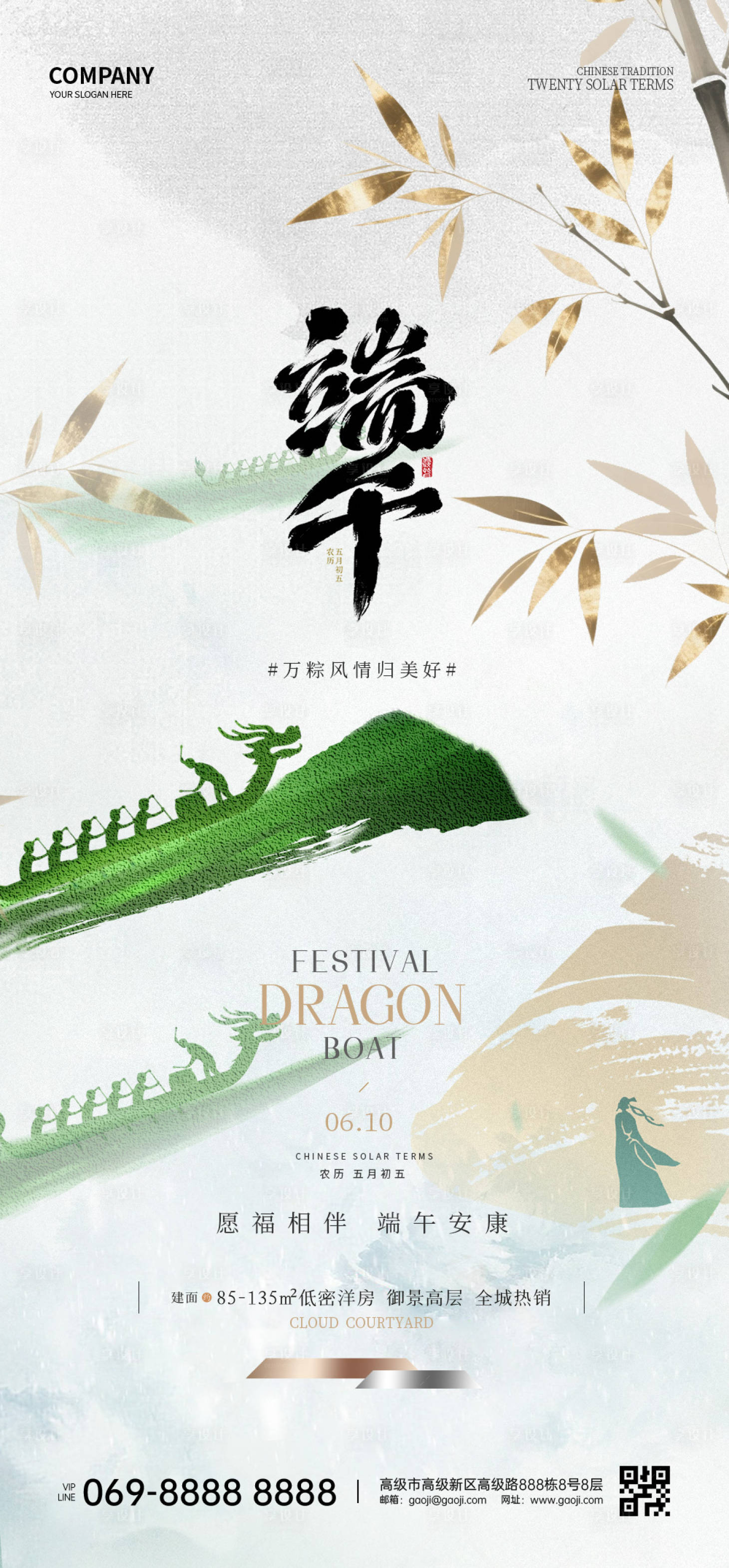 源文件下载【享设计】搜索编号：42810032737736533【端午节日海报】