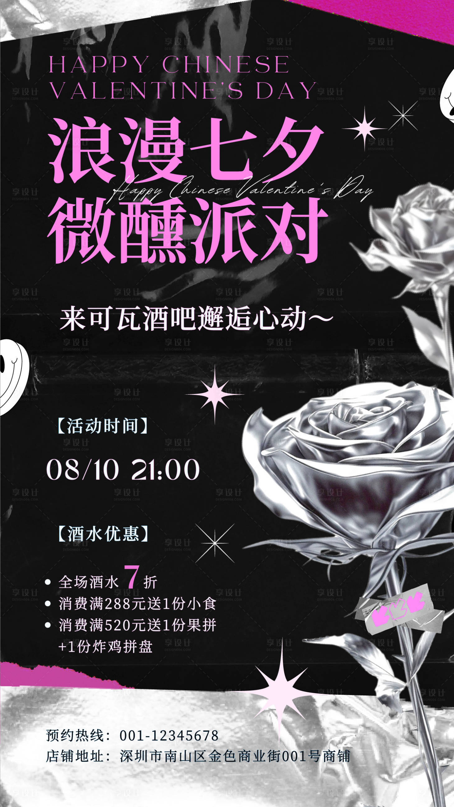源文件下载【享设计】搜索编号：70280032460731846【酸性潮流七夕酒吧活动节日手机海报】