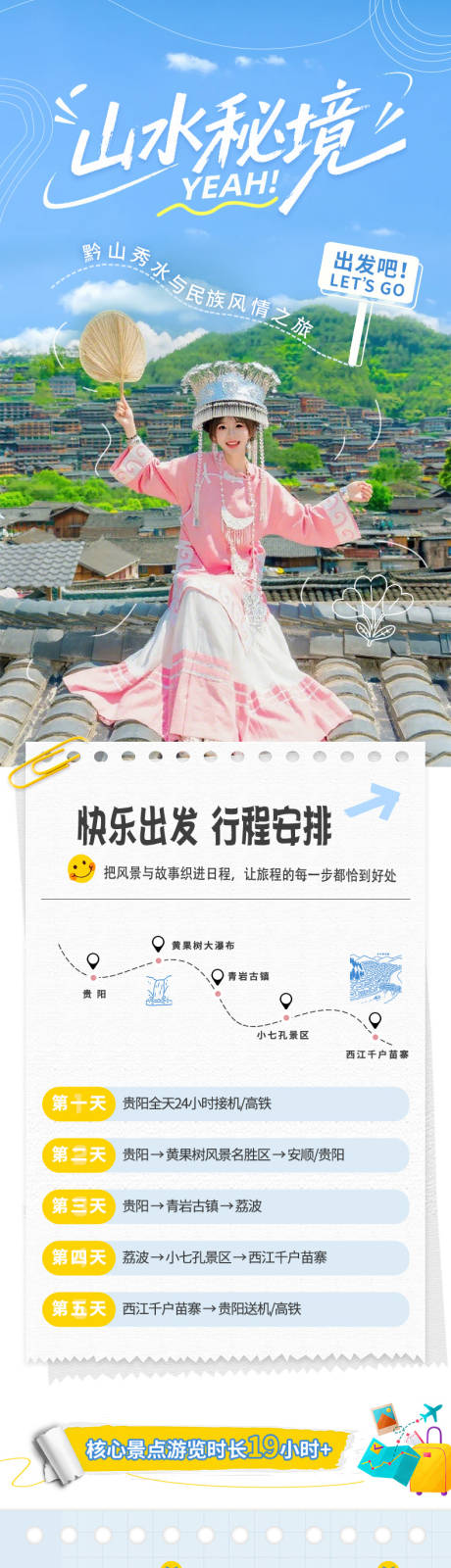 源文件下载【享设计】搜索编号：32960032418026686【山水秘境详情页】
