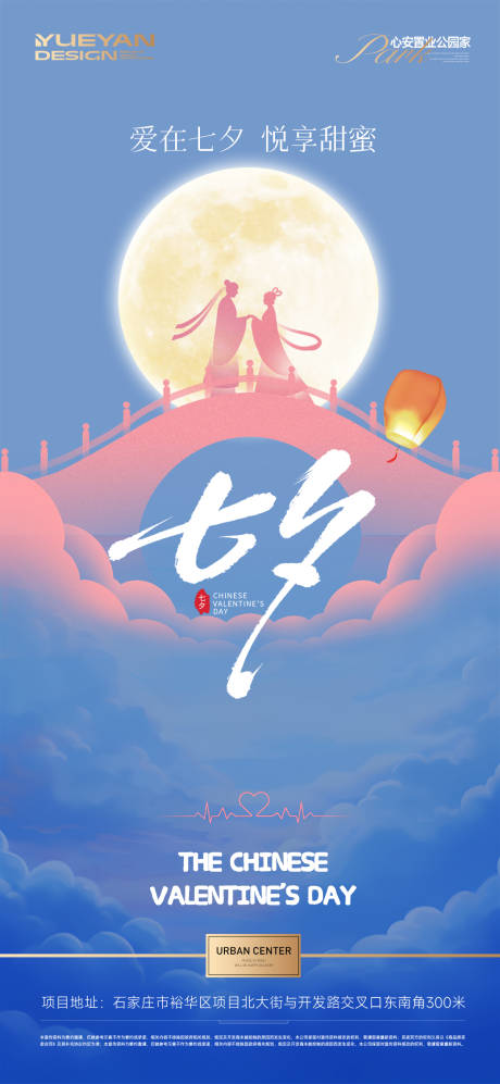 源文件下載【享設(shè)計(jì)】搜索編號(hào)：29180032725299419【七夕節(jié)氣海報(bào)】