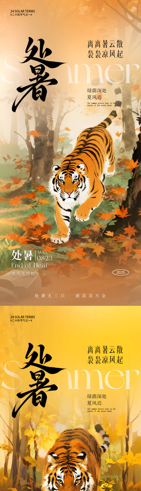 源文件下載【享設計】搜索編號：39670032517241927【處暑節氣海報】