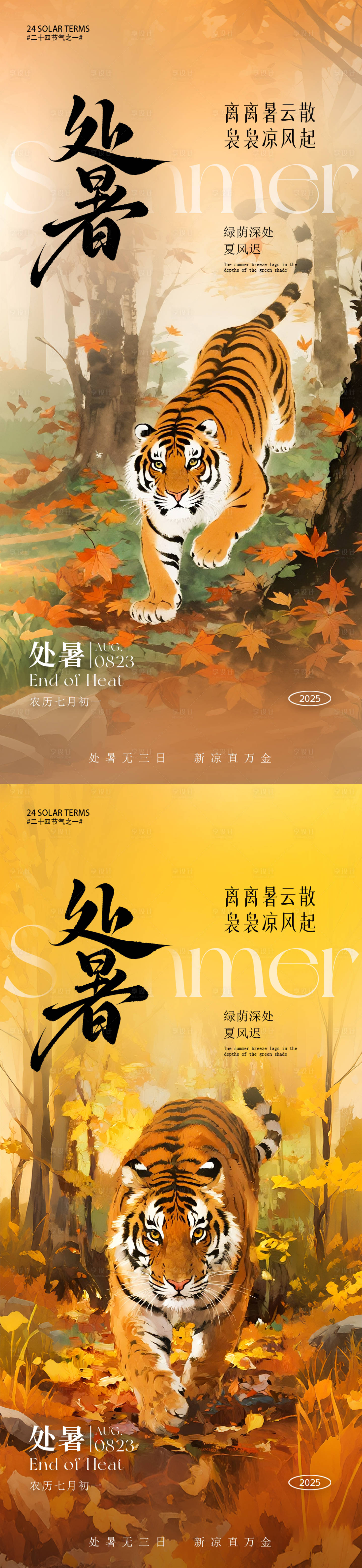 源文件下載【享設(shè)計(jì)】搜索編號：39670032517241927【處暑節(jié)氣海報(bào)】