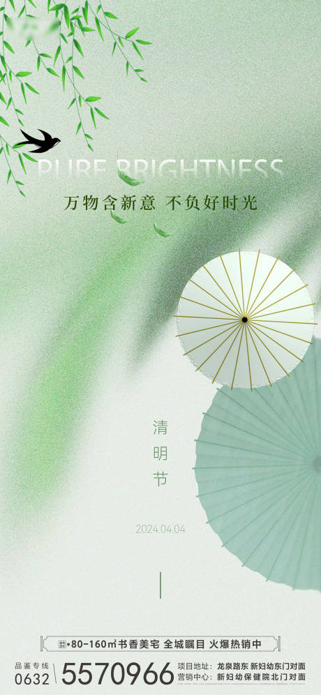 源文件下载【享设计】搜索编号：94940032557915613【清明】