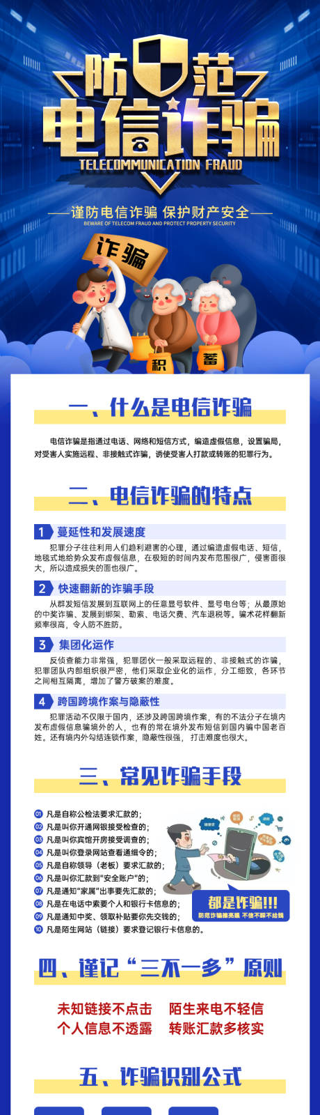 源文件下載【享設計】搜索編號：72860032452283686【防范電信詐騙】