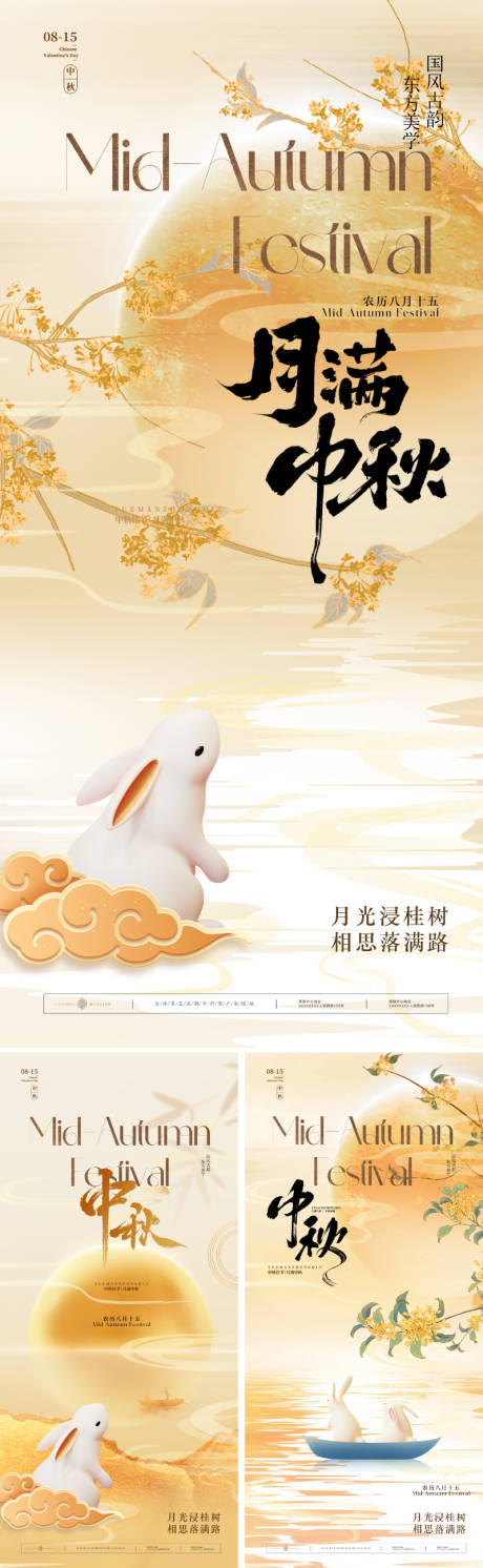 源文件下載【享設計】搜索編號：24510032397474008【新中式中秋節海報】